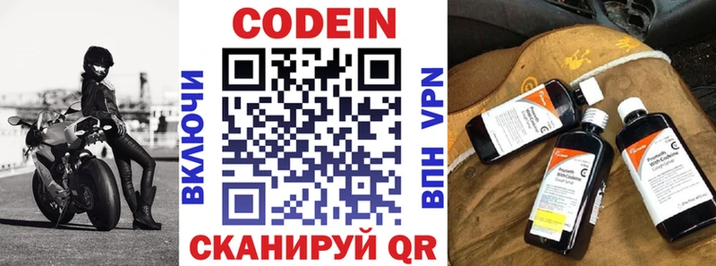 Codein напиток Lean (лин)  Остров 